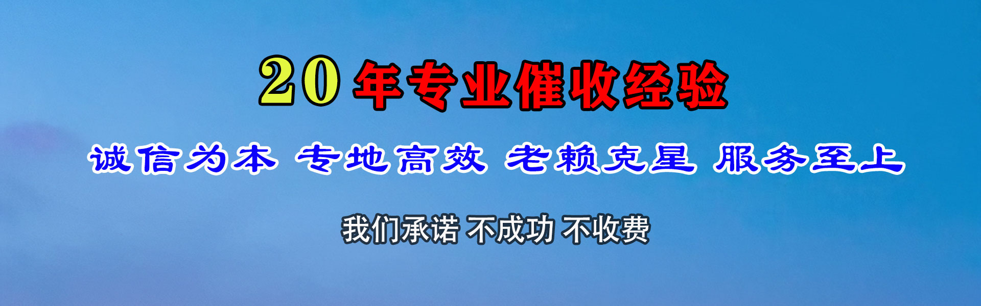 蓬莱清债公司