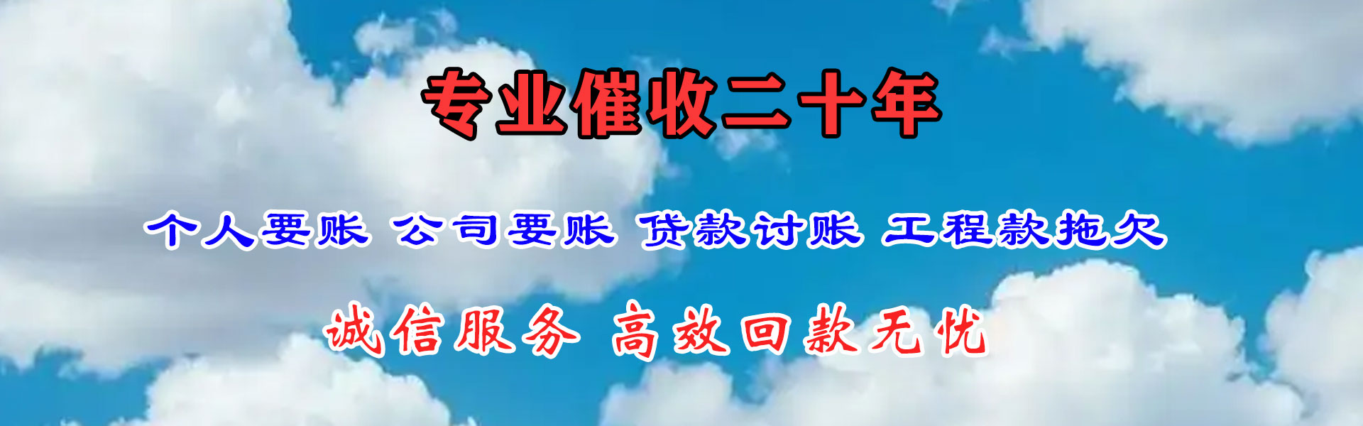 蓬莱讨债公司